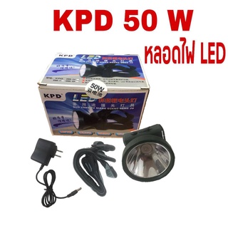 ไฟฉายคาดหัว ไฟส่องสัตว์ ส่องไกล 1000 เมตร KPD 50 W สวิตช์หรี่ไฟได้ ใช้งานได้ต่อเนื่อง 10-15 ชั่วโมง