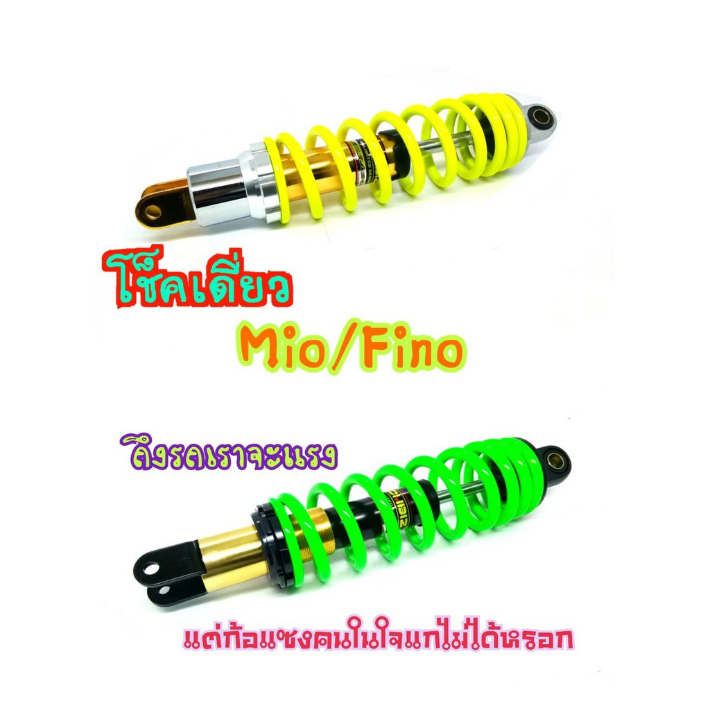 โช๊คหลัง โช๊คเดี่ยว Mio Scoopy-i Click โช๊คCombiz