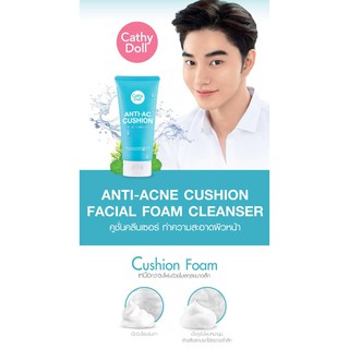 Cathy Doll Anti-Ac Cushion Facial Cleanser 120ml. คูชั่นล้างหน้าสูตรลดสิว ควบคุมความมัน 120มล.