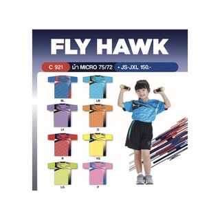 เสื้อกีฬาเด็ก Fly hawk C921 A921 สั่งได้ทุกขนาด