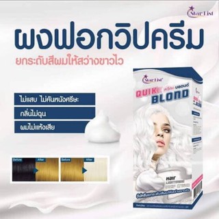 ผงฟอกสีผมสตาร์ลิสต์ Star List Quik Blond 50 g