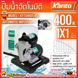 KANTO ปั๊มน้ำ อัตโนมัติ รุ่น KT-TURBO-400 400วัตต์ ท่อออก 1X1นิ้ว ดูดลึก 9เมตร HEADMAX 40เมตร ปั๊มน้ำ ปั๊มบ้าน