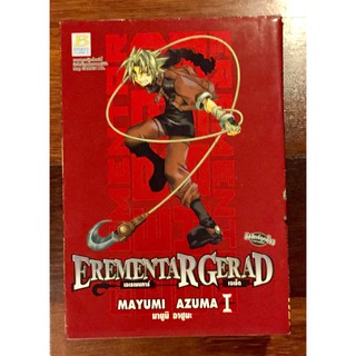 Erementar Gerad เอเรเมนทาร์ เจเร็ต เล่ม 1-5 *ขายแยก*