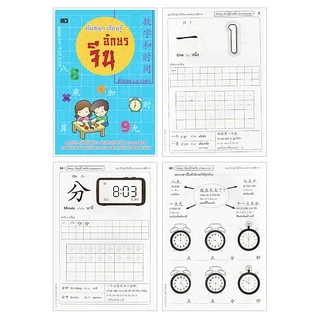 kidtuk เซตสุดประหยัด 4 เล่ม คัดภาษาจีน เรียนรู้ อักษรจีน ฝึกคัดคำศัพท์ภาษาจีนที่ควรรู้ พร้อมภาพประกอบ