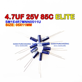 (จำนวน 10ชิ้น) 4.7UF 25V 85C ELITE SIZE 05X11MM. สีน้ำเงิน คาปาซิเตอร์ SM1E4R7MNN0511U