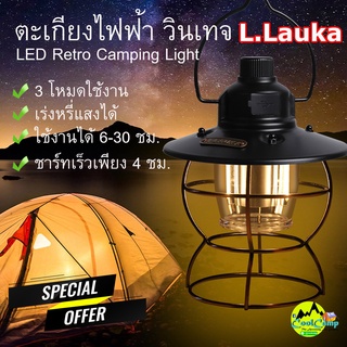 ตะเกียงไฟฟ้าแคมป์ปิ้ง ไฟ LED  สไตล์วินเทจ ชาร์จUSB  ปรับไฟได้ถึง 3 แบบ และ กันน้ำ IPX4 WaterProof