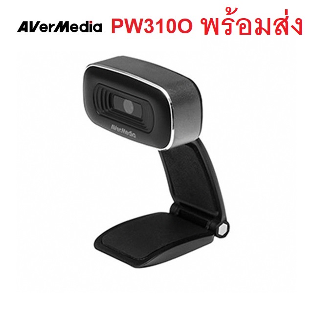 พร้อมส่ง AverMedia HD Webcam 310 - PW310O กล้องเว็บแคม (Webcam) ยี่ห้อ Aver Media ของแท้