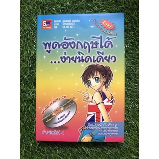 พูดอังกฤษได้...ง่ายนิดเดียว (ไม่มีCD)