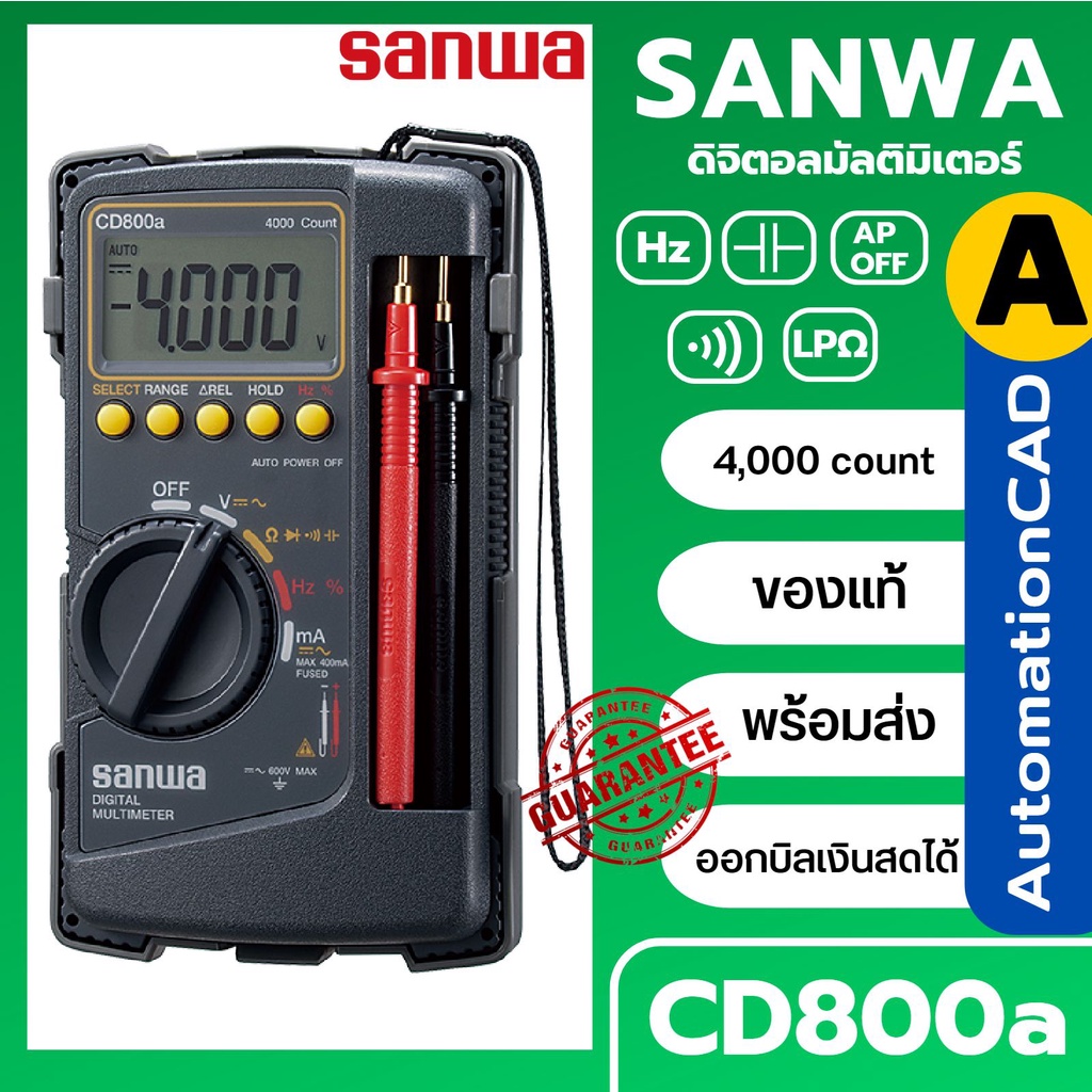 CD800a SANWA ของแท้ ดิจิตอลมัลติมิเตอร์ Digital Multimeter มิเตอร์วัดไฟ ออกบิลแวทได้ CD800A