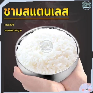ชามสเตนเลส ชามเกาหลี 304สแตนเลส อย่างดี ไม่ขึ้นสนิม ทนทานต่อการใช้งาน ทำความสะอาดง่าย