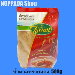 น้ำตาลทรายแดง Brown Sugar ตราไร่ทิพย์ 500 กรัม น้ำตาลแดง น้ำตาลทรายแดงเบเกอรี่ น้ำตาลแดง โอทึ้ง น้ำตาลไร่ทิพย์