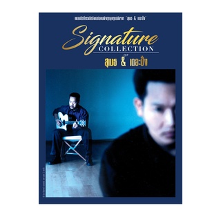 GMM GRAMMY CD Signature Collection of สุเมธ&amp;เดอะปั๋