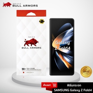 Bull Armors ฟิล์มกระจก Samsung Galaxy Z Fold 4 บูลอาเมอร์ ฟิล์มกันรอยมือถือ 9H+ ติดง่าย สัมผัสลื่น