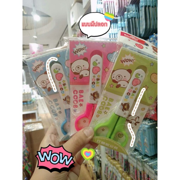 13 บาทกรรไกรแฟนซี น่ารักๆ