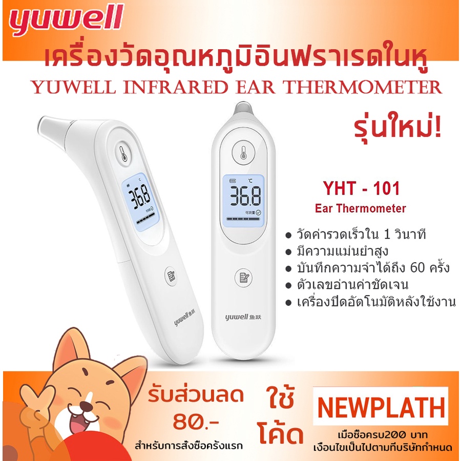 Yuwell เครื่องวัดอุณหภูมิ อินฟราเรด ดิจิตอล สําหรับเด็ก / ผู้ใหญ่ YHT101 เทอร์โมมิเตอร์ วัดไข้ทางหู รุ่นใหม่ ของแท้