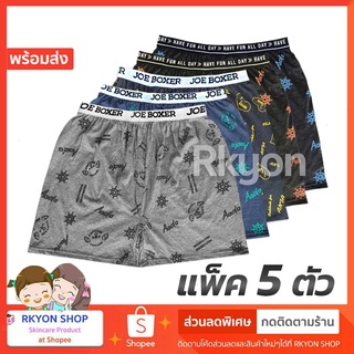 Boxer บ๊อกเซอร์ ผู้ชาย ตัวใหญ่ เซต5 ตัว โชว์ขอบ สกรีนลาย การ์ตูน ใส่สบาย Boxer XL F กางเกงบ๊อกเซอร์ บ็อกเซอร์ ราคาส่ง