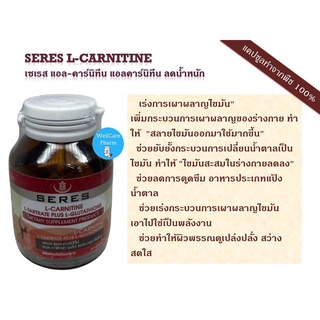 Seres L-Carnitine 30 เม็ด เซเรส แอล-คาร์นิทีน แอลคาร์นิทีน ลดน้ำหนัก