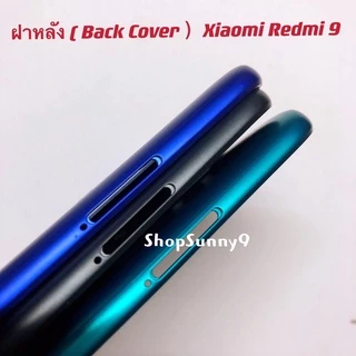 ฝาหลัง (Back Cover ）Xiaomi Redmi 9 （ แถม ปุ่มสวิตช์นอก ）