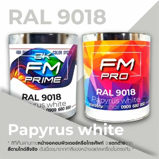 สี RAL 9018 Papyrus white