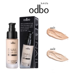 Odbo Snail Repair Sking BB Cream OD411 โอดีบีโอ สเนล รีแพร์ สกิน บีบี ครีม บำรุงอย่างล้ำลึก 30g.