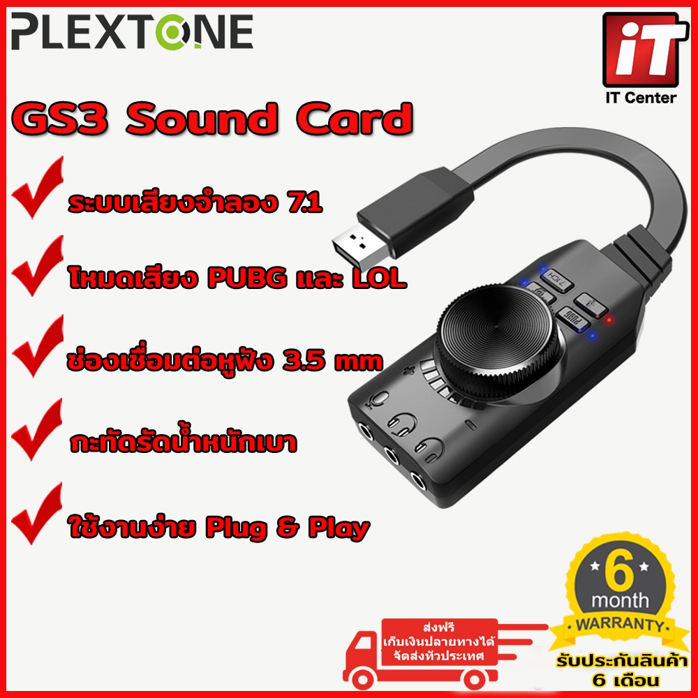 ซาวด์การ์ด Plextone GS3 Mark II Virtual 7.1 CH USB Sound Card Adapter แจ็คหูฟัง อแดปเตอร์ รับประกัน 6 เดือน