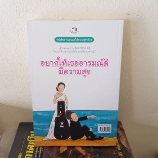 #2601 อยากให้เธออารมณ์ดี มีความสุข หนังสือมือสอง