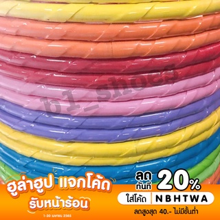 ฮูล่าฮูปรุ่น 3.5 Kg. เส้นผ่าศูนย์กลาง 100 cm. แบบเกลียว สีสันสดใส เน้นลดไว