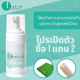 นำ้ยาทำความสะอาดรองเท้า กลิ่นหอมไฮคลาส น้ำยาขัดรองเท้า และกระเป๋า Luxtro