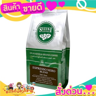 ซูซูกิ กาแฟคั่วบด เอสเพรสโซ่ รสชาติอร่อย กลมกล่อม