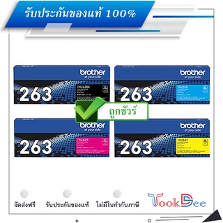 Brother TN 263 BK C M Y ตลับหมึกโทนเนอร์ ของแท้ Original Toner Cartridge