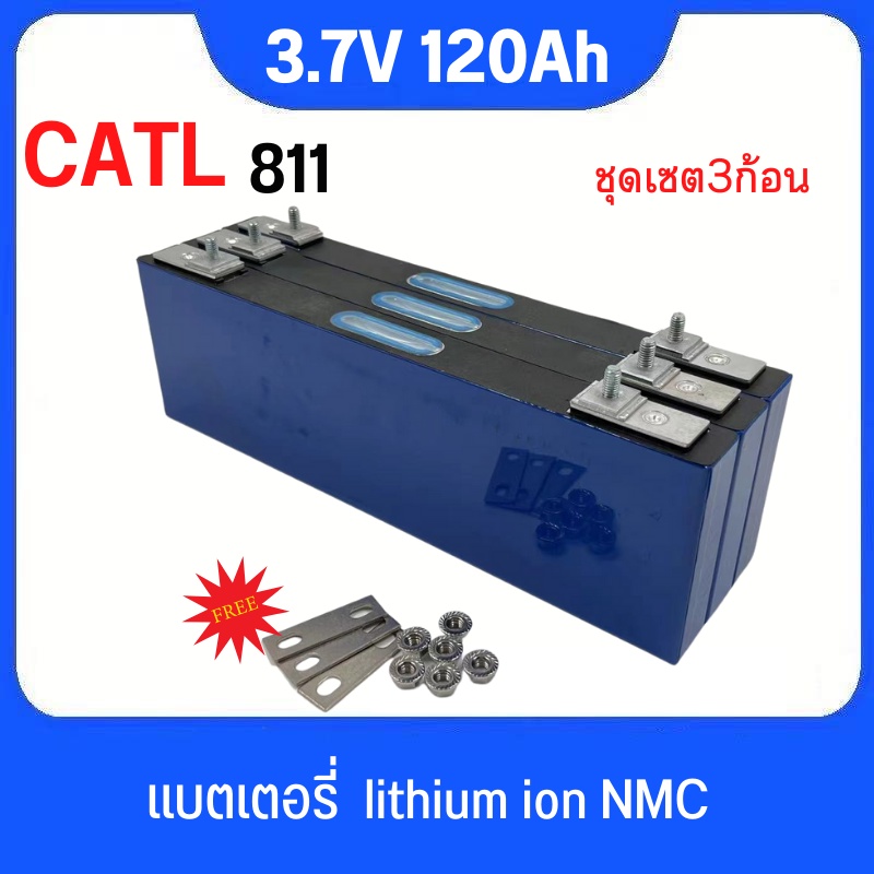 แบตเตอรี่ CATL​ NMC 120ah  3.7V Lithium Ion UPS​ Battery รถกอล์ฟ​ ระบบโซล่า ระบบโซล่าเซลล์ รถยนต์