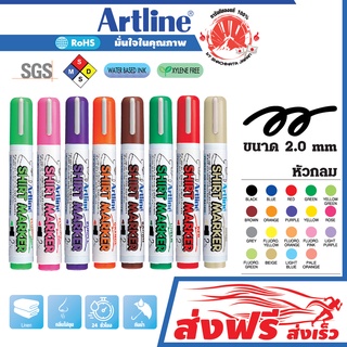 Artline ปากกาเขียนเสื้อ อาร์ทไลน์ ขนาด 2.0 มม.ชุด 8 ด้าม (สีส้ม,ชมพูสะท้อนแสง,เบจ,แดง,น้ำตาล,เขียว,เขียวสะท้อนแสง,ม่วง)