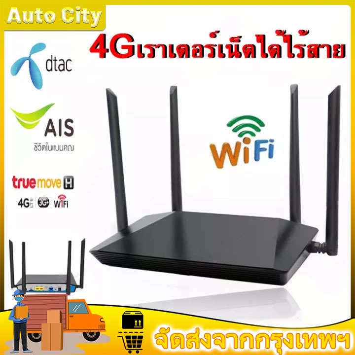 เราเตอร์ Wifi ใส่ซิม 4G ตัวปล่อยสัญญาณ Wifi ทรู Ais Dtac เสียบใช้เลย ไม่ติดตั้ง  Wireless Router | Shopee Thailand