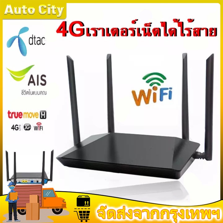 เราเตอร์ wifi ใส่ซิม 4G ตัวปล่อยสัญญาณ WiFi ทรู AIS DTAC เสียบใช้เลย