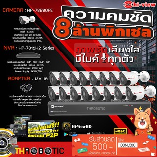 Hi-view Bullet IP Camera 8MP รุ่น HP-78B80PE (16ตัว) + NVR 16Ch รุ่น HP-7816H2 + Adapter 12V 1A (16ตัว)