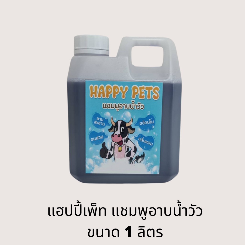 📌แชมพูอาบน้ำวัว 📌 อาบสะอาด ขนเงางาม เห็บหมัดหลุดง่าย  ไม่ระคายเคืองผิว 👍🏻