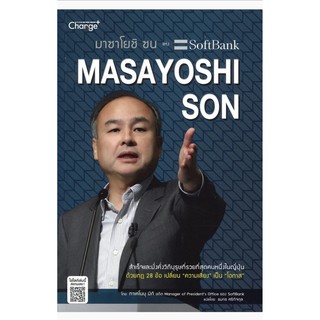 มาซาโยชิ ซน แห่ง SoftBank : MASAYOSHI SON