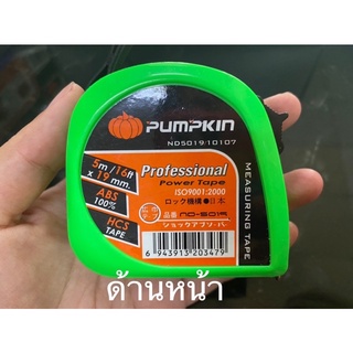 ตลับเมตร Pumpkin รุ่นยาว 5 เมตร*19mm