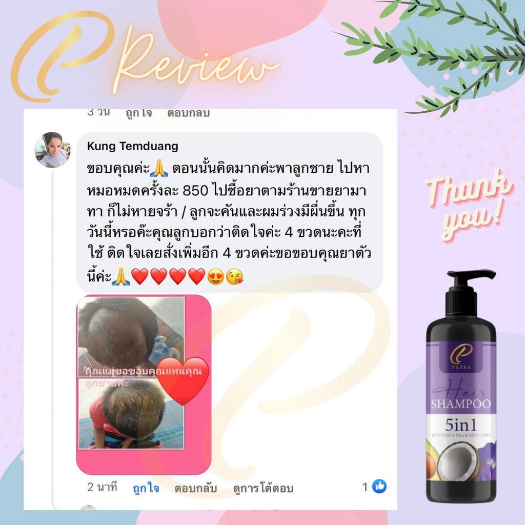 (P) Perra hair แชมพู เร่งผมยาว ผมร่วง ปลูกผม อโวคาโด อัญชัน เข้มข้น ผมสลวยเงางาม thumbnail 5