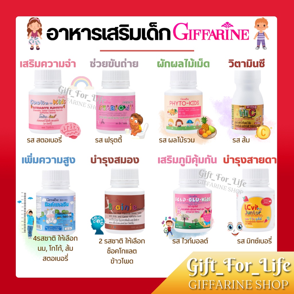อาหารเสริมเด็ก กิฟฟารีน วิตามินเด็ก ​GIFFARINE บำรุงสมอง เพิ่มความสูง ส่งเสริมพัฒนาการเด็ก​ ช่วยการขับถ่าย