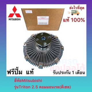 ฟรีปั้ม  แท้ยี่ห้อMitsubishiรุ่นTriton 2.5 คอมมอนเรล(ดีเซล) แกน 17 mm.