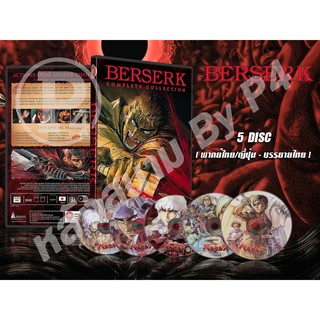 DVD การ์ตูนเรื่อง Berserk บอร์เซิร์ก นักรบวิปลาส (พากย์ไทย / ญี่ปุ่น - บรรยายไทย) 5 แผ่นจบ