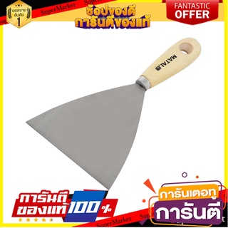 เกรียงโป๊วด้ามไม้ MATALL 5 นิ้ว เครื่องมืองานปูน PUTTY KNIFE WITH WOODEN HANDLE MATALL 5IN