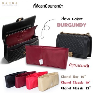 ที่จัดระเบียบกระเป๋า Chanel Boy / Classic ทุกไซส์ kanda bag in bag ที่จัดทรง ที่จัดกระเป๋า ชาแนล บอย