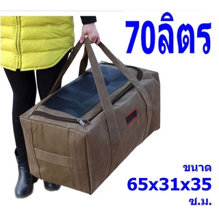 SM กระเป๋าเดินทาง ใส่สัมภาระ ขนาด 70 ลิตร (MBi-9097) และ 120 ลิตร (MBi-9900)  จากร้าน Smart Choices