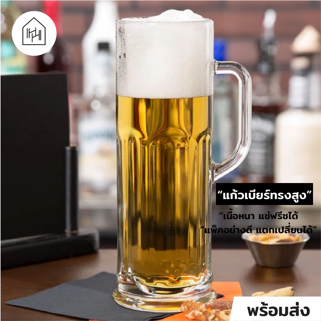 แก้วเบียร์ เกรด A] Berliner Beer Mug 365 Ml - แก้วเบียร์ แก้วเบียร์ขนาดใหญ่  แก้วเบียร์คราฟ [B017] | Shopee Thailand