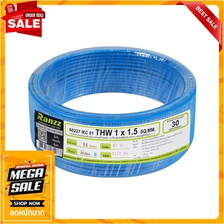 สายไฟ THW IEC01 RANZZ 1x1.5 ตร.มม. 30 ม. สีฟ้า สายไฟ THW ELECTRIC WIRE THW IEC01 RANZZ 1X1.5SQ.MM 30M CYAN