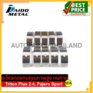 ช้าพอก DAIDO ไซส์ 030 สำหรับ MITSUBISHI Triton Plus 2.4, Pajero Sport เครื่องยนต์ 4N15 #M7810A ขนาดบรรจุ 1 ชุด/กล่อง