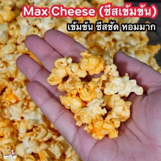 โจป๊อปคอร์น Joe’s Popcorn รุ่นโจมูฟวี่ (JOE Movie) Size XXL แบบถุง 600 กรัม 7 รสชาติ