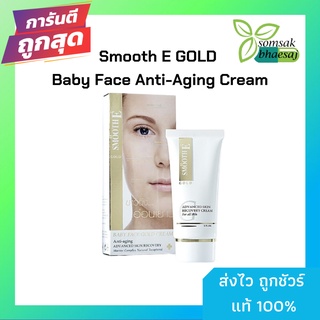 Smooth E Gold Cream 12 ,30 ,65 กรัม